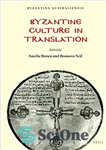 دانلود کتاب Byzantine Culture in Translation – فرهنگ بیزانس در ترجمه