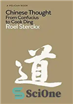 دانلود کتاب Chinese Thought: From Confucius to Cook Ding (Pelican Books) – اندیشه چینی: از کنفوسیوس تا کوک دینگ (کتابهای...