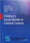 دانلود کتاب ChildrenÖs Social Worlds in Cultural Context – جهان های اجتماعی کودکان در زمینه فرهنگی