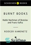 دانلود کتاب Burnt Books: Rabbi Nachman of Bratslav and Franz Kafka (Jewish Encounters) – کتاب‌های سوخته: خاخام ناچمان از براتسلاو...