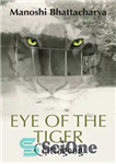 دانلود کتاب Chittagong: Eye of the Tiger – چیتاگونگ: چشم ببر