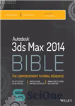 دانلود کتاب Autodesk 3ds Max 2012 Bible [the comprehensive tutorial resource] – Autodesk 3ds Max 2012 Bible [منبع آموزشی جامع]