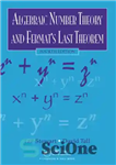 دانلود کتاب Algebraic number theory and Fermat’s last theorem – نظریه اعداد جبری و آخرین قضیه فرما