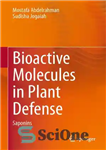 دانلود کتاب Bioactive Molecules in Plant Defense: Saponins – مولکول های زیست فعال در دفاع از گیاهان: ساپونین ها