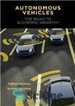 دانلود کتاب Autonomous Vehicles: The Road to Economic Growth  – خودروهای خودران: راهی به سوی رشد اقتصادی؟