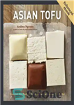 دانلود کتاب Asian tofu discover the best, make your own, and cook it at home – توفوی آسیایی بهترین ها...