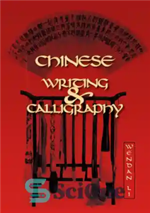 دانلود کتاب Chinese writing and calligraphy – خط چینی و خوشنویسی