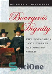 دانلود کتاب Bourgeois dignity: why economics can’t explain the modern world – کرامت بورژوازی: چرا اقتصاد نمی تواند جهان مدرن...