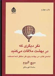 کتاب نفر دیگری که در بهشت ملاقات می کنید 