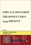 دانلود کتاب China Learns from the Soviet Union, 1949-present – چین از اتحاد جماهیر شوروی می آموزد، 1949 تا کنون