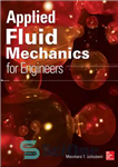 دانلود کتاب Applied Fluid Mechanics for Engineers – مکانیک سیالات کاربردی برای مهندسین