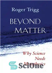 دانلود کتاب Beyond matter: why science needs metaphysics – فراتر از ماده: چرا علم به متافیزیک احتیاج دارد