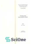 دانلود کتاب Byzantium, 1180-1204: ‘The Sad Quarter of a Century’  – بیزانس، 1180-1204: “ربع غم انگیز یک قرن”؟