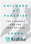 دانلود کتاب Children of paradise: the struggle for the soul of Iran – فرزندان بهشت: مبارزه برای روح ایران