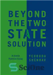 دانلود کتاب Beyond the Two-State Solution: A Jewish Political Essay – فراتر از راه حل دو دولتی: مقاله سیاسی یهودی