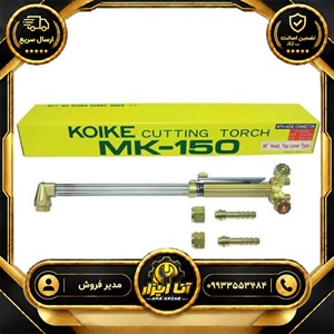 سرپیک برش کوئیکه ژاپن مدل MK_150