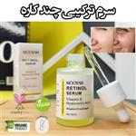 سرم رتینول مویام 30 میل (MOOYAM RETINOL SERUM)