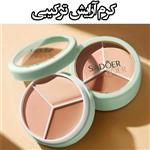 کرم آرایشی سه رنگ سادور 105 گرم (CONCEALER SADOER CREAM)