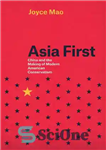 دانلود کتاب Asia First: China and the Making of Modern American Conservatism – آسیا اول: چین و ایجاد محافظه کاری...