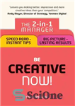 دانلود کتاب Be creative now!: the 2-in-1 manager: speed read–instant tips ; big picture lasting results خلاق... 