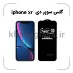 گلس سوپر دی آیفون xr