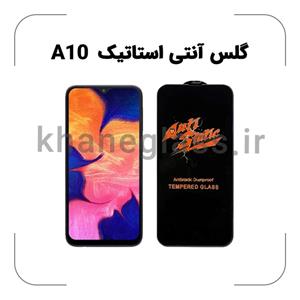 گلس آنتی استاتیک سامسونگ A10