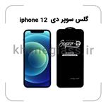 گلس سوپر دی آیفون 12