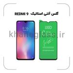 گلس سرامیکی شیائومی REDMI 9