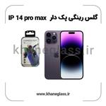 گلس رینگی پک دار آیفون 14 pro max