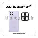 گلس لنز دوربین سامسونگ A22 4G