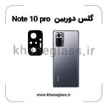 گلس لنز دوربین شیائومی Note 10 pro