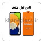 گلس فول سامسونگ A03