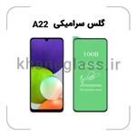 گلس سرامیکی سامسونگ A22