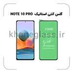 گلس سرامیکی شیائومی NOTE 10 PRO