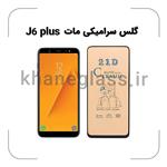 گلس سرامیکی مات سامسونگ J6 PLUS