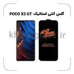 گلس آنتی استاتیک شیائومی Poco x3 GT