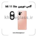 گلس لنز دوربین شیائومی Mi 11 lite