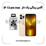 گلس رینگی پک دار آیفون 13 pro max