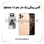 گلس رینگی پک دار آیفون 11 pro