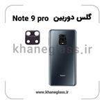 گلس لنز دوربین شیائومی Note 9 pro