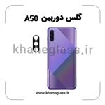 گلس لنز دوربین سامسونگ A50