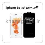 گلس سوپر دی آیفون 6s