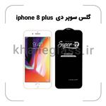 گلس سوپر دی آیفون 8 plus