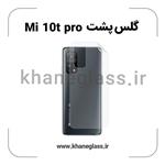 گلس پشت شفاف شیائومی Mi 10t pro