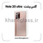 گلس پشت شفاف سامسونگ Note 20 ultra