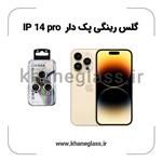 گلس رینگی پک دار آیفون 14 pro