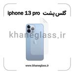 گلس پشت شفاف آیفون 13 pro