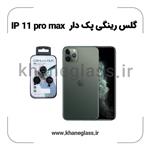 گلس رینگی پک دار آیفون 11 pro max