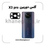 گلس لنز دوربین شیائومی X3 pro