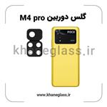 گلس لنز دوربین شیائومی M4 pro